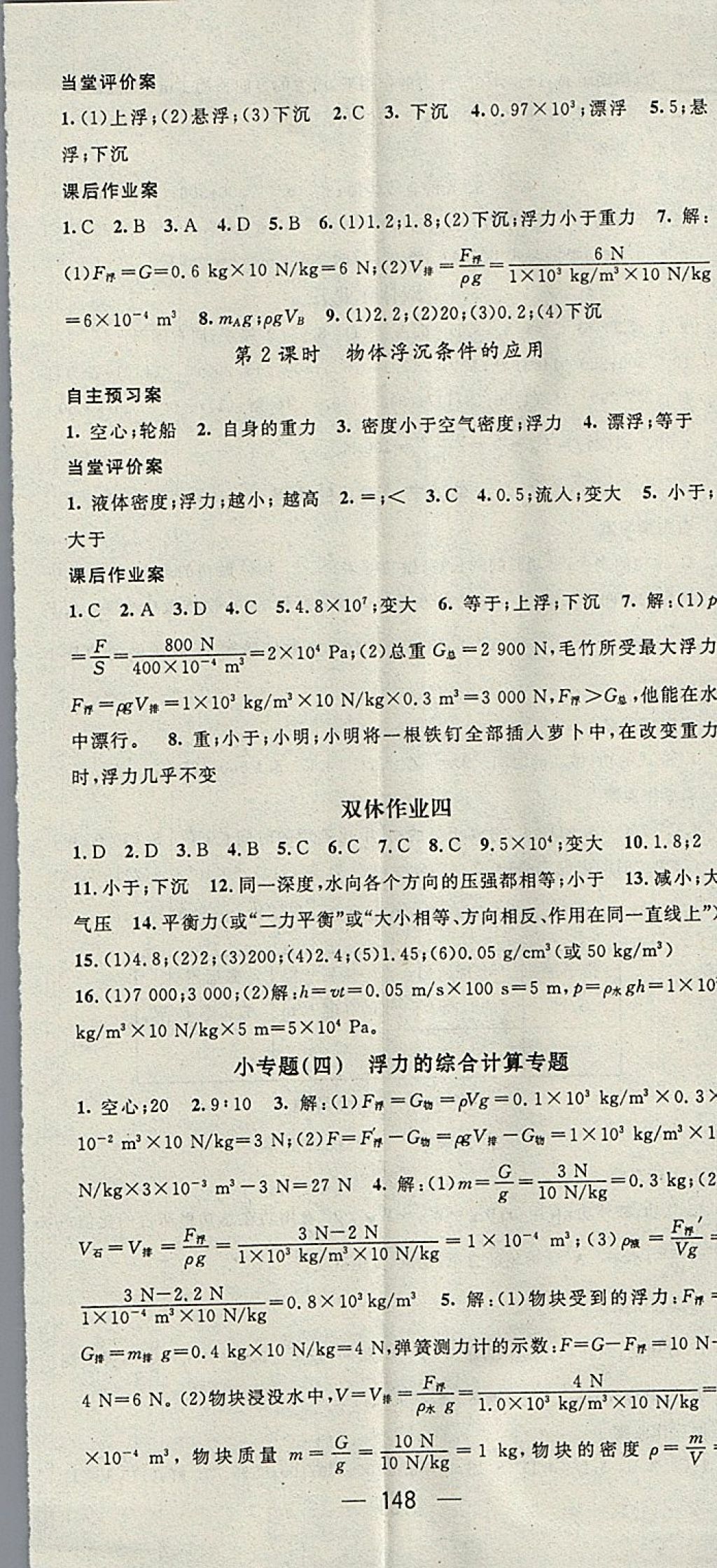 2018年名師測控八年級物理下冊滬科版 參考答案第8頁