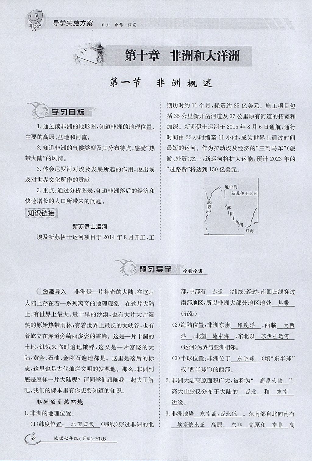 2018年金太陽(yáng)導(dǎo)學(xué)案七年級(jí)地理下冊(cè)粵人版 參考答案第52頁(yè)