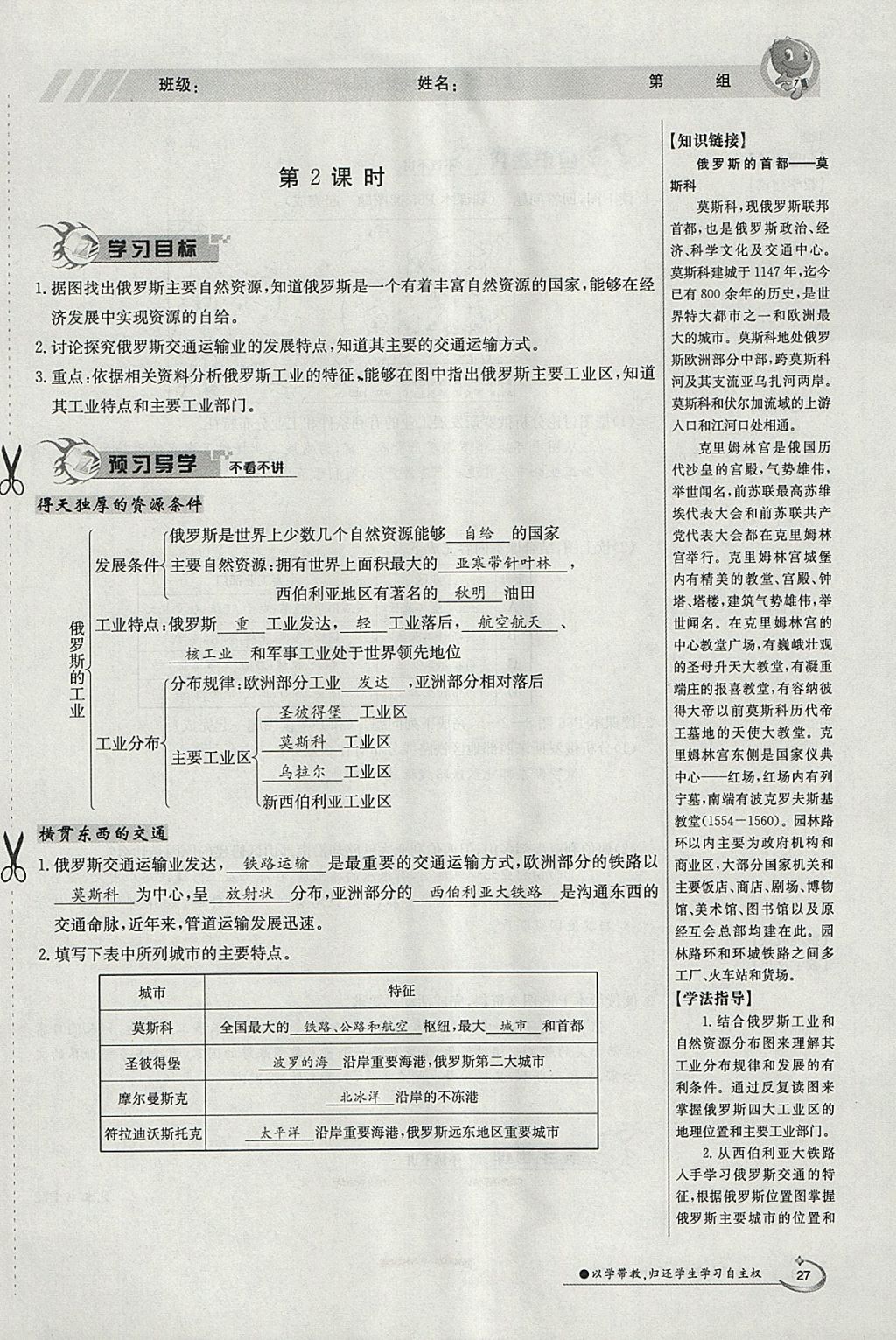 2018年金太陽(yáng)導(dǎo)學(xué)案七年級(jí)地理下冊(cè)商務(wù)星球版 參考答案第27頁(yè)