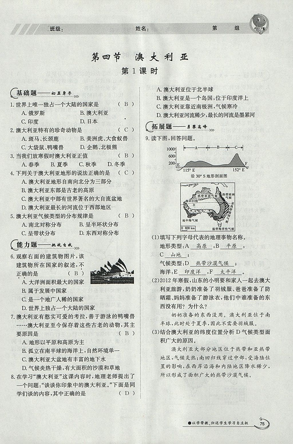 2018年金太陽(yáng)導(dǎo)學(xué)案七年級(jí)地理下冊(cè)商務(wù)星球版 參考答案第73頁(yè)