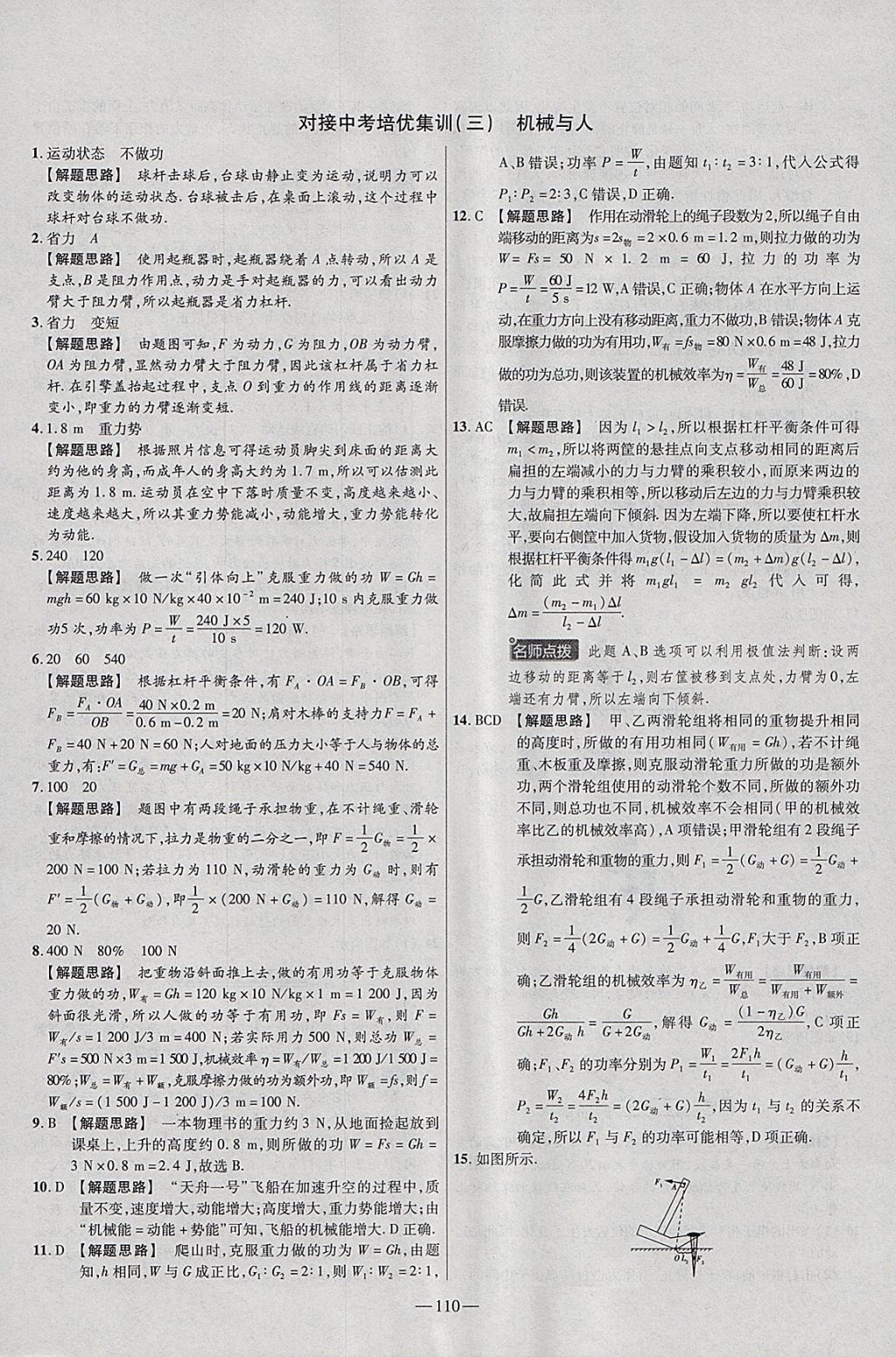 2018年金考卷活頁(yè)題選八年級(jí)物理下冊(cè)滬科版 參考答案第20頁(yè)