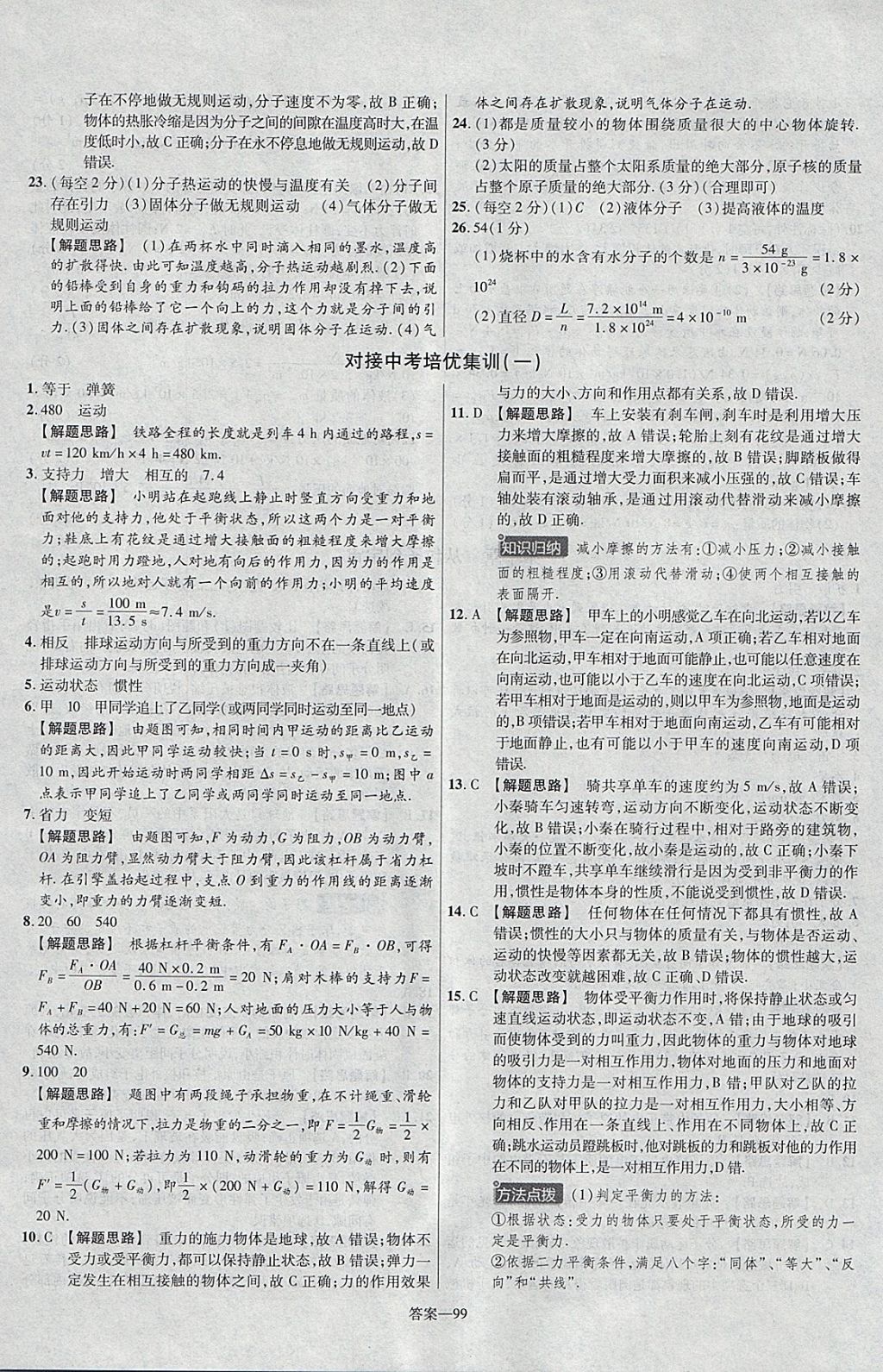 2018年金考卷活頁(yè)題選八年級(jí)物理下冊(cè)滬粵版 參考答案第15頁(yè)