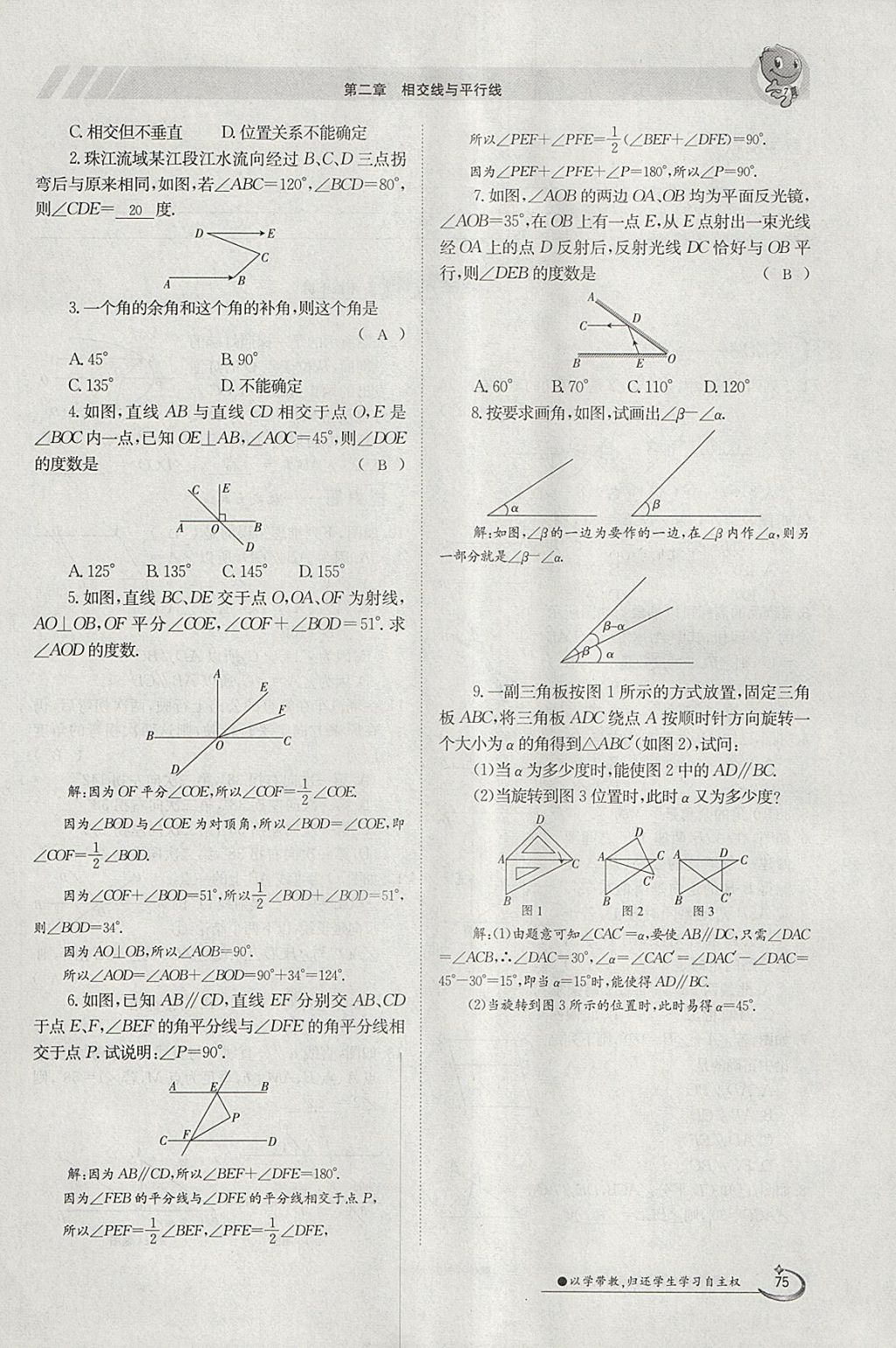 2018年金太陽導(dǎo)學(xué)案七年級(jí)數(shù)學(xué)下冊(cè)北師大版 參考答案第93頁