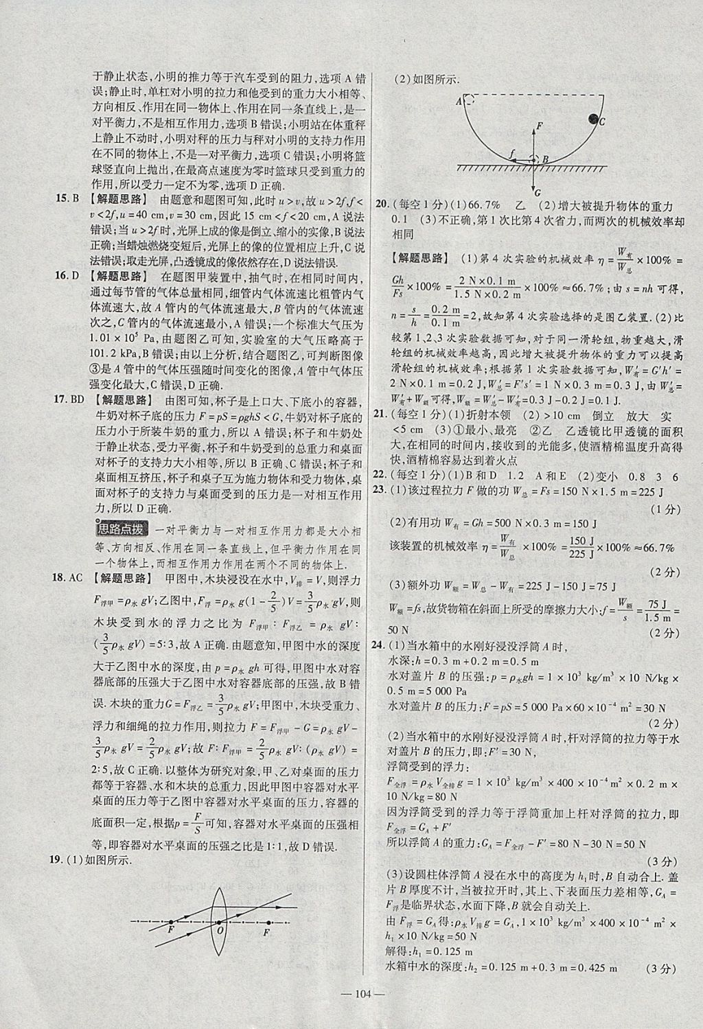 2018年金考卷活頁題選八年級物理下冊北師大版 參考答案第20頁