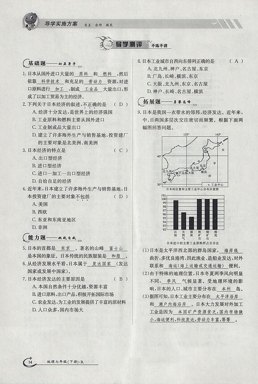 2018年金太陽導(dǎo)學(xué)案七年級地理下冊人教版 參考答案第14頁