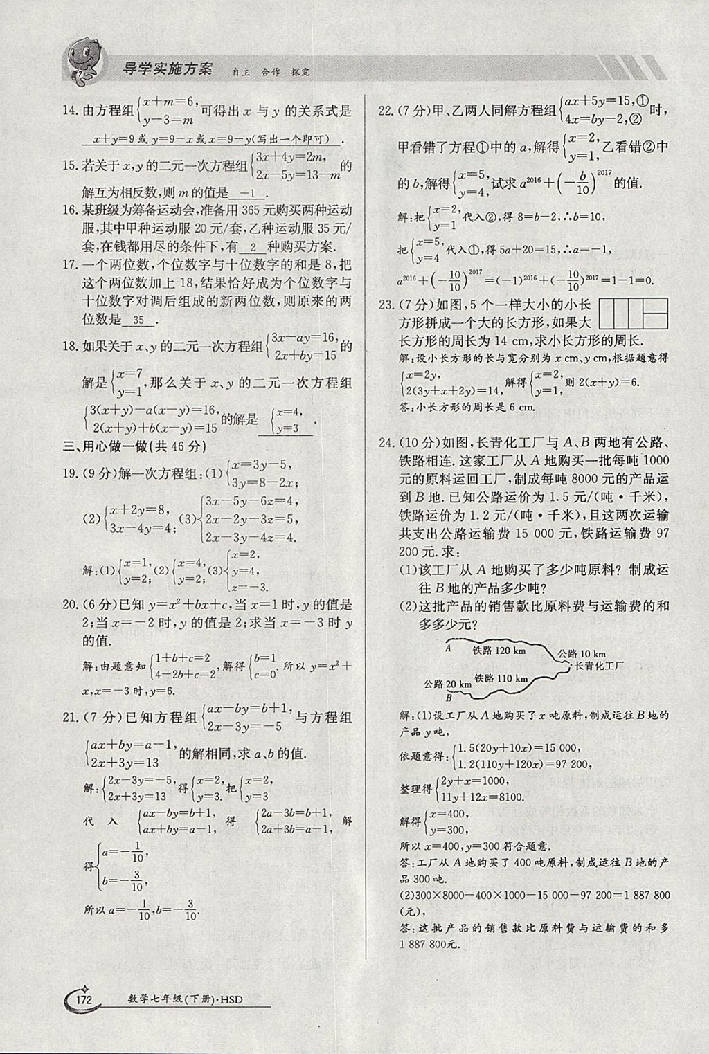 2018年金太陽導學案七年級數(shù)學下冊華師大版 參考答案第4頁