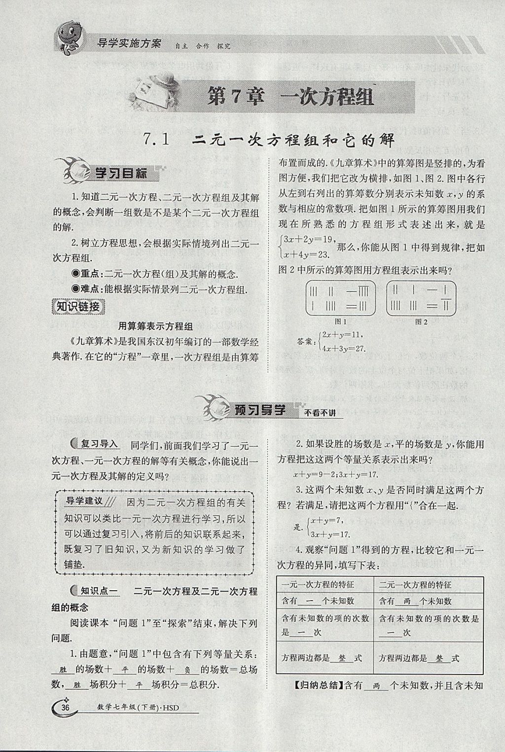 2018年金太陽導(dǎo)學案七年級數(shù)學下冊華師大版 參考答案第46頁