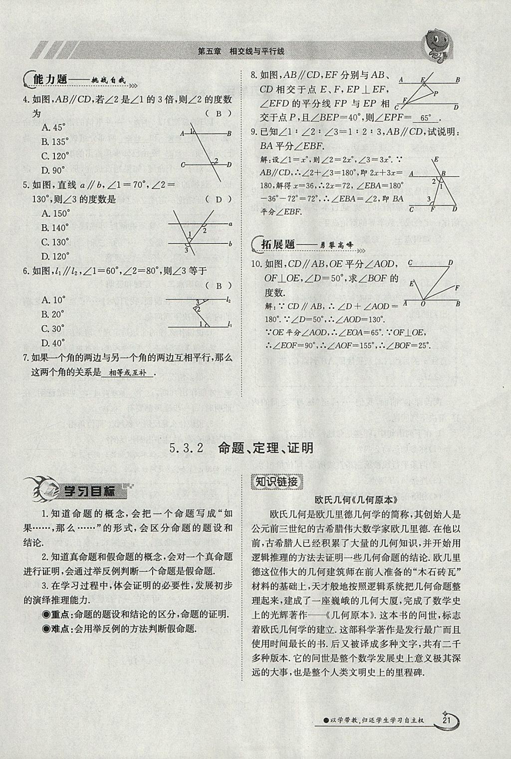 2018年金太陽(yáng)導(dǎo)學(xué)案七年級(jí)數(shù)學(xué)下冊(cè)人教版 參考答案第78頁(yè)