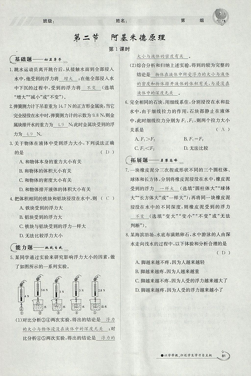 2018年金太陽導學案八年級物理下冊滬科版 參考答案第13頁