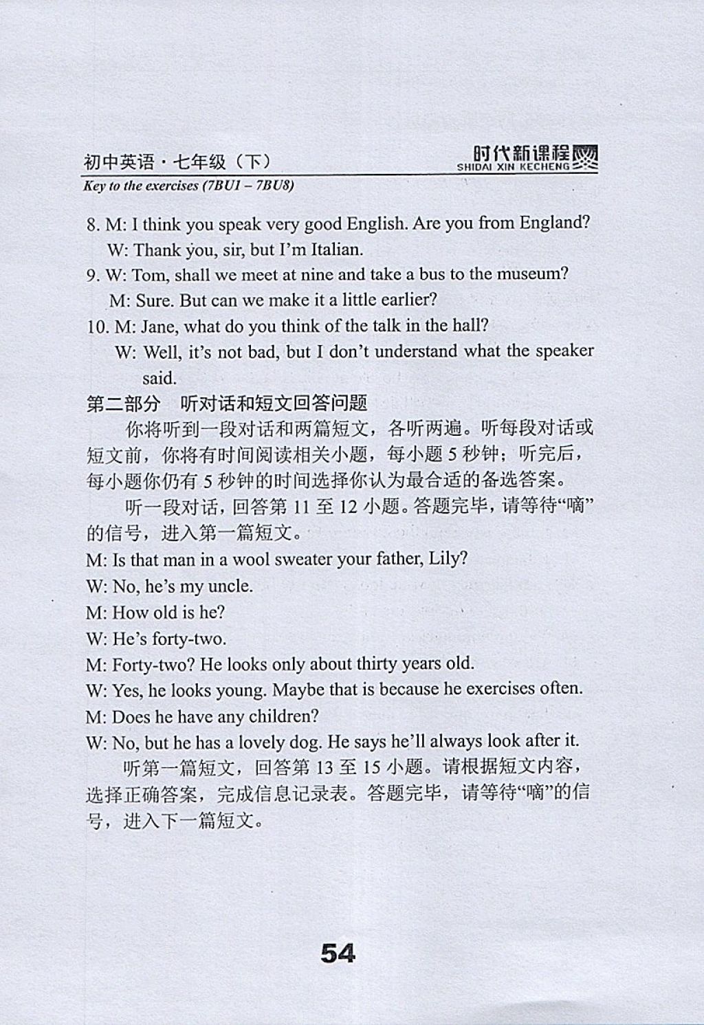 2018年時代新課程初中英語七年級下冊 參考答案第80頁