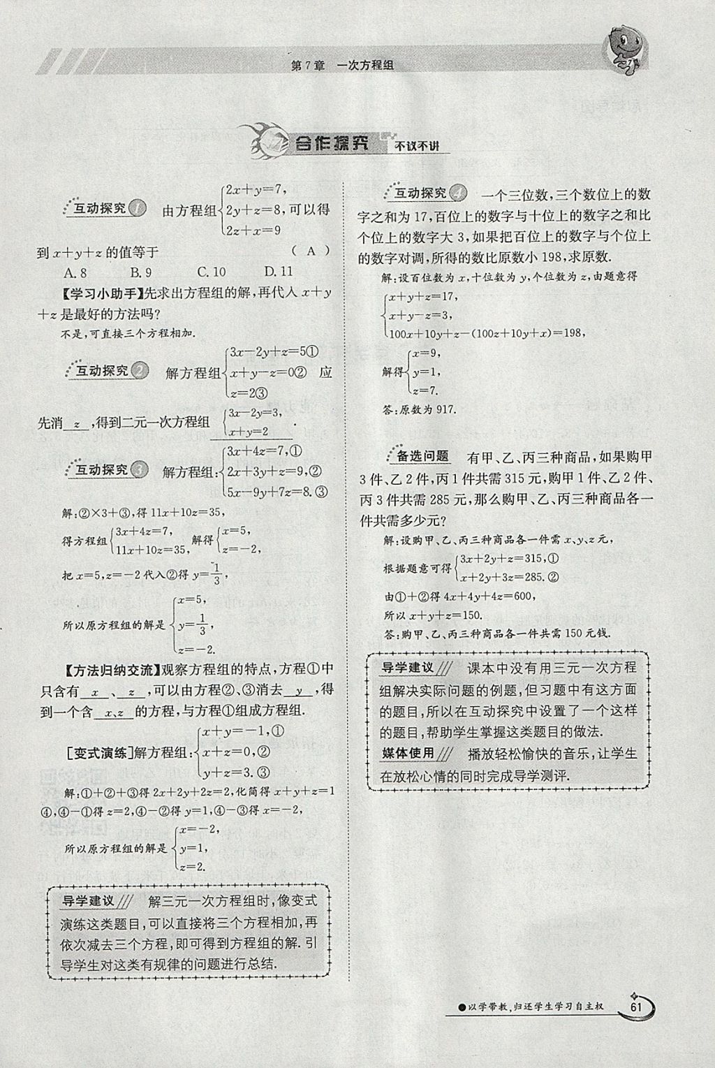 2018年金太陽導(dǎo)學(xué)案七年級數(shù)學(xué)下冊華師大版 參考答案第71頁