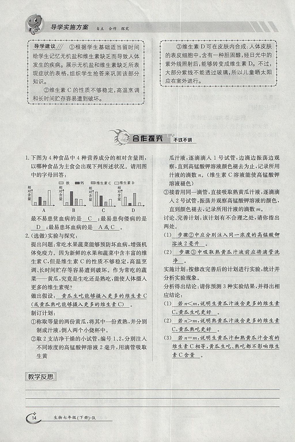 2018年金太陽(yáng)導(dǎo)學(xué)案七年級(jí)生物下冊(cè)人教版 參考答案第14頁(yè)