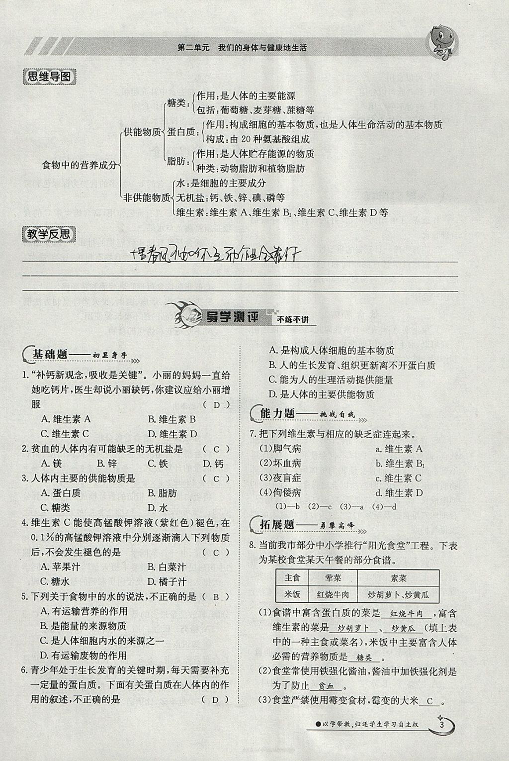 2018年金太陽導(dǎo)學(xué)案七年級生物下冊冀少版 參考答案第3頁