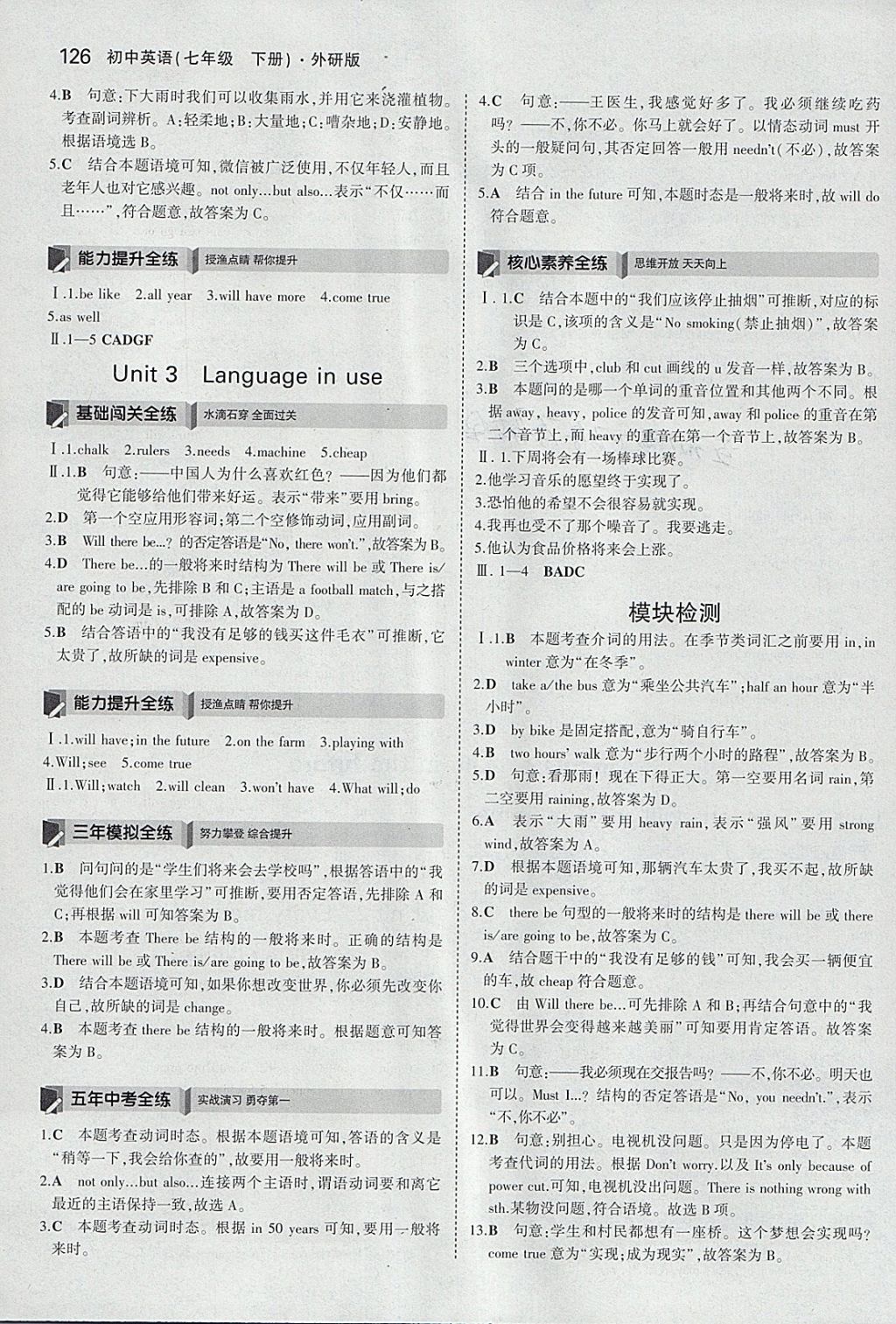 2018年5年中考3年模擬初中英語七年級下冊外研版 參考答案第9頁