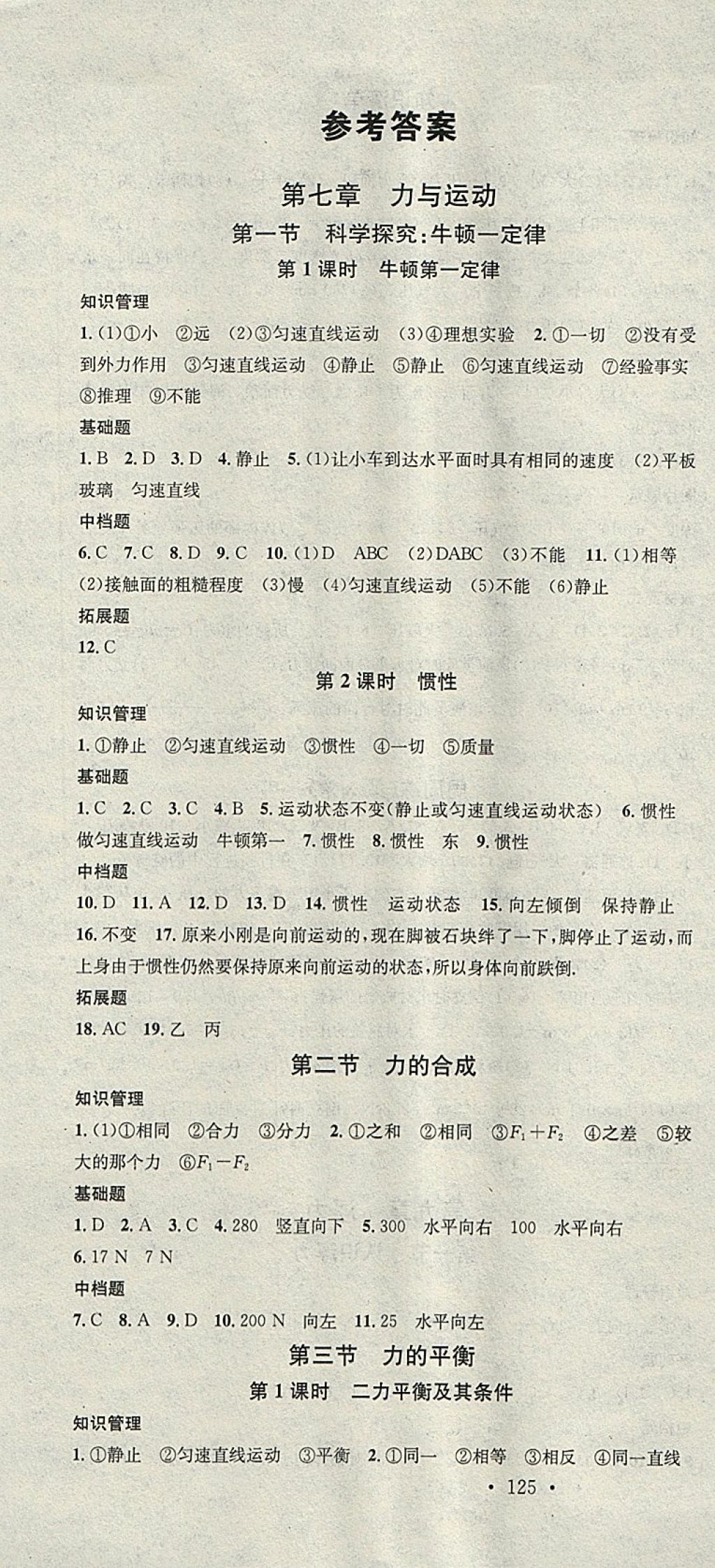 2018年名校課堂八年級(jí)物理下冊(cè)滬科版廣東經(jīng)濟(jì)出版社 參考答案第1頁(yè)