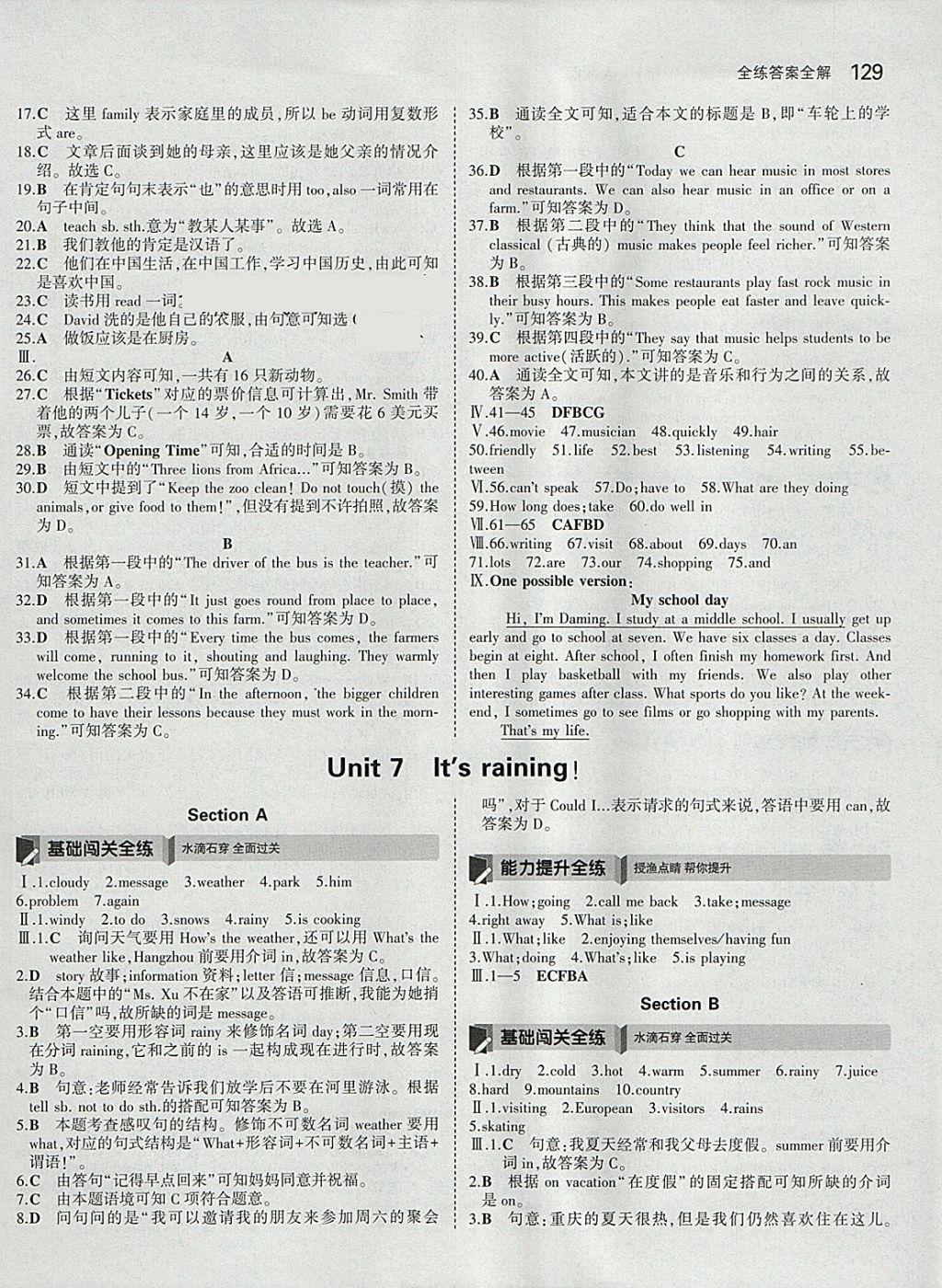 2018年5年中考3年模擬初中英語七年級下冊人教版 參考答案第14頁