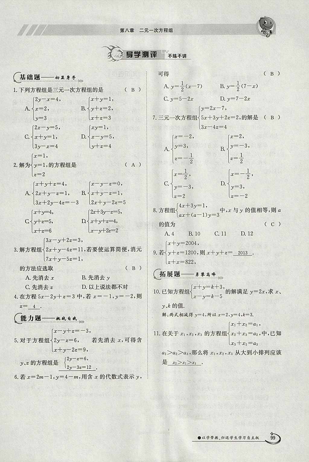 2018年金太陽(yáng)導(dǎo)學(xué)案七年級(jí)數(shù)學(xué)下冊(cè)人教版 參考答案第115頁(yè)