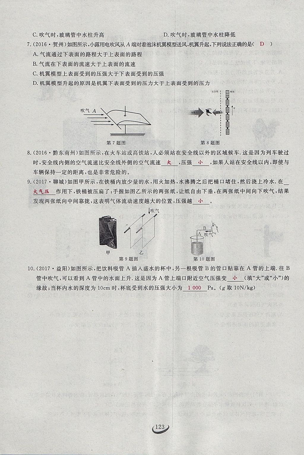 2018年思維新觀察八年級(jí)物理下冊(cè) 參考答案第104頁(yè)