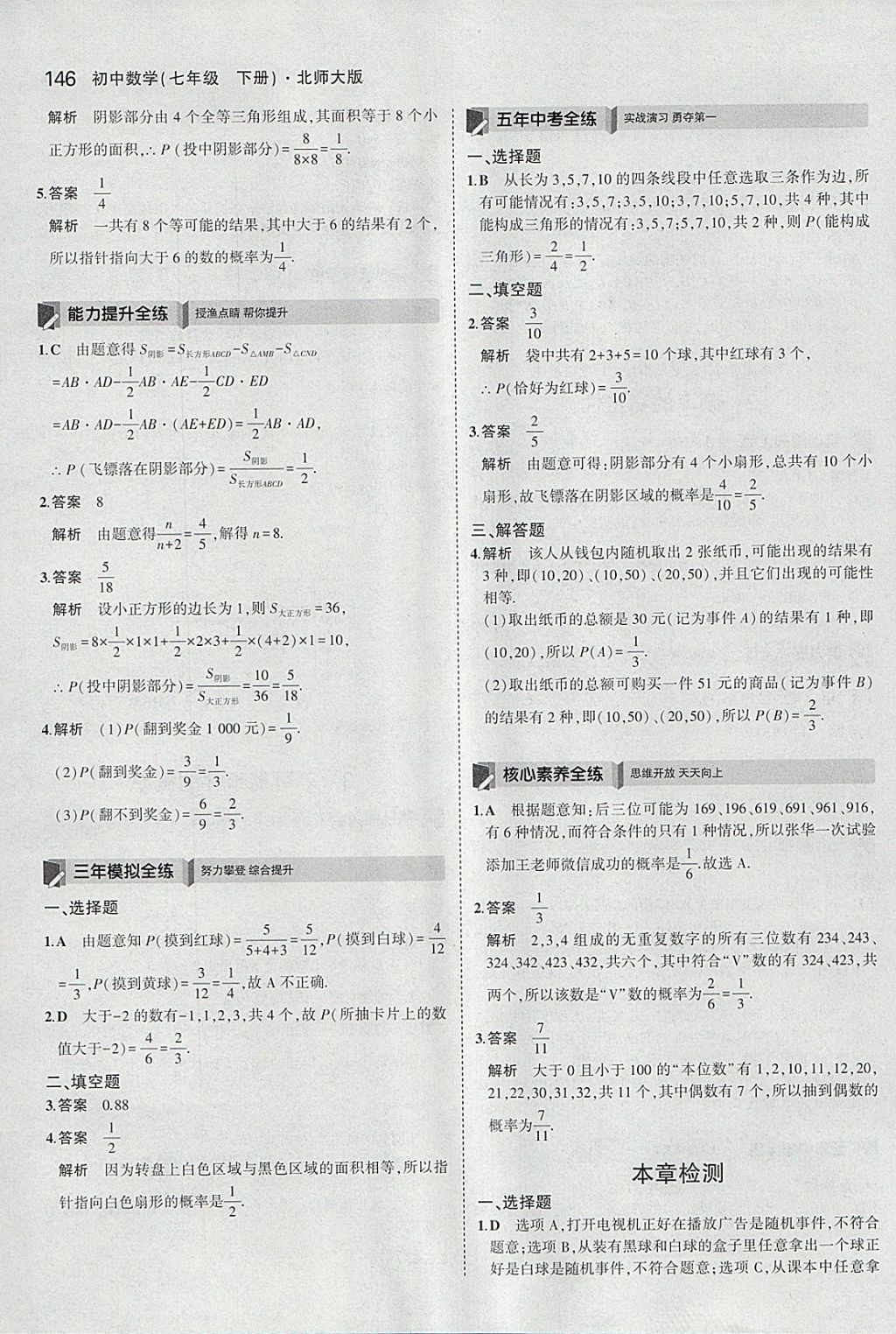 2018年5年中考3年模擬初中數(shù)學(xué)七年級(jí)下冊(cè)北師大版 參考答案第35頁(yè)