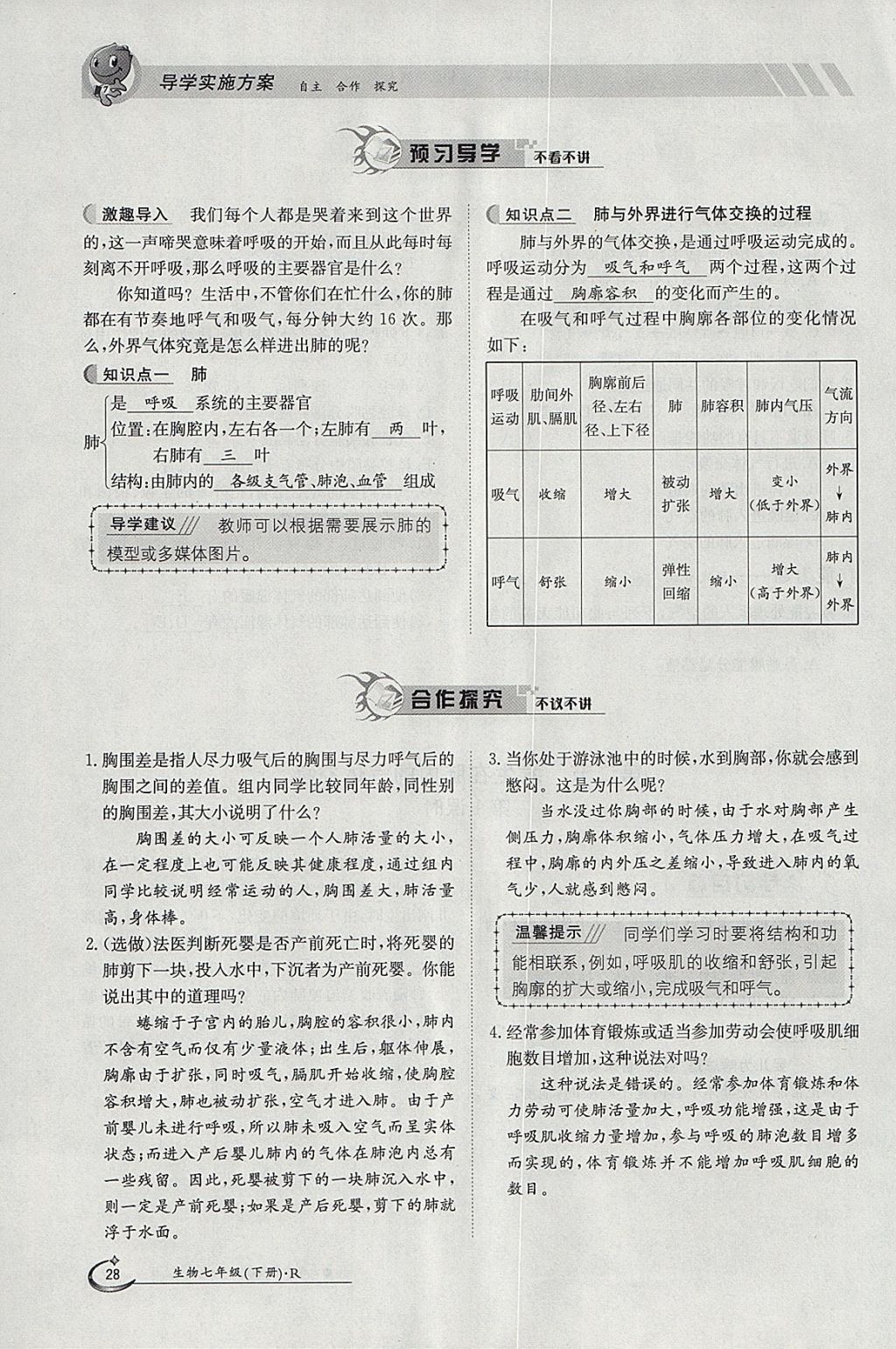 2018年金太陽導(dǎo)學(xué)案七年級(jí)生物下冊(cè)人教版 參考答案第28頁