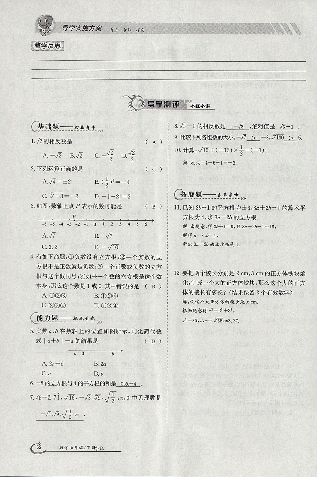 2018年金太陽導(dǎo)學(xué)案七年級(jí)數(shù)學(xué)下冊人教版 參考答案第142頁