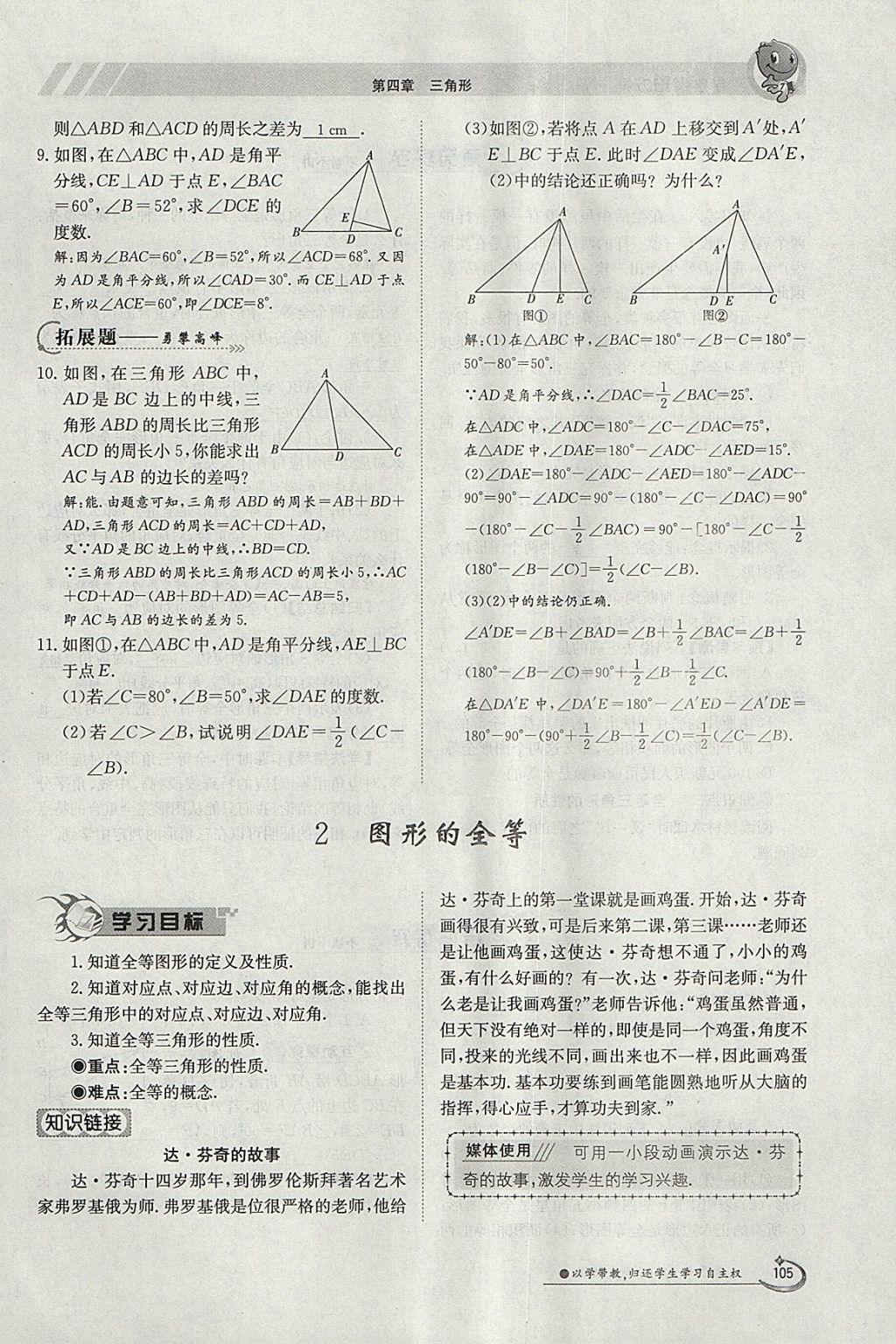 2018年金太陽導學案七年級數學下冊北師大版 參考答案第154頁