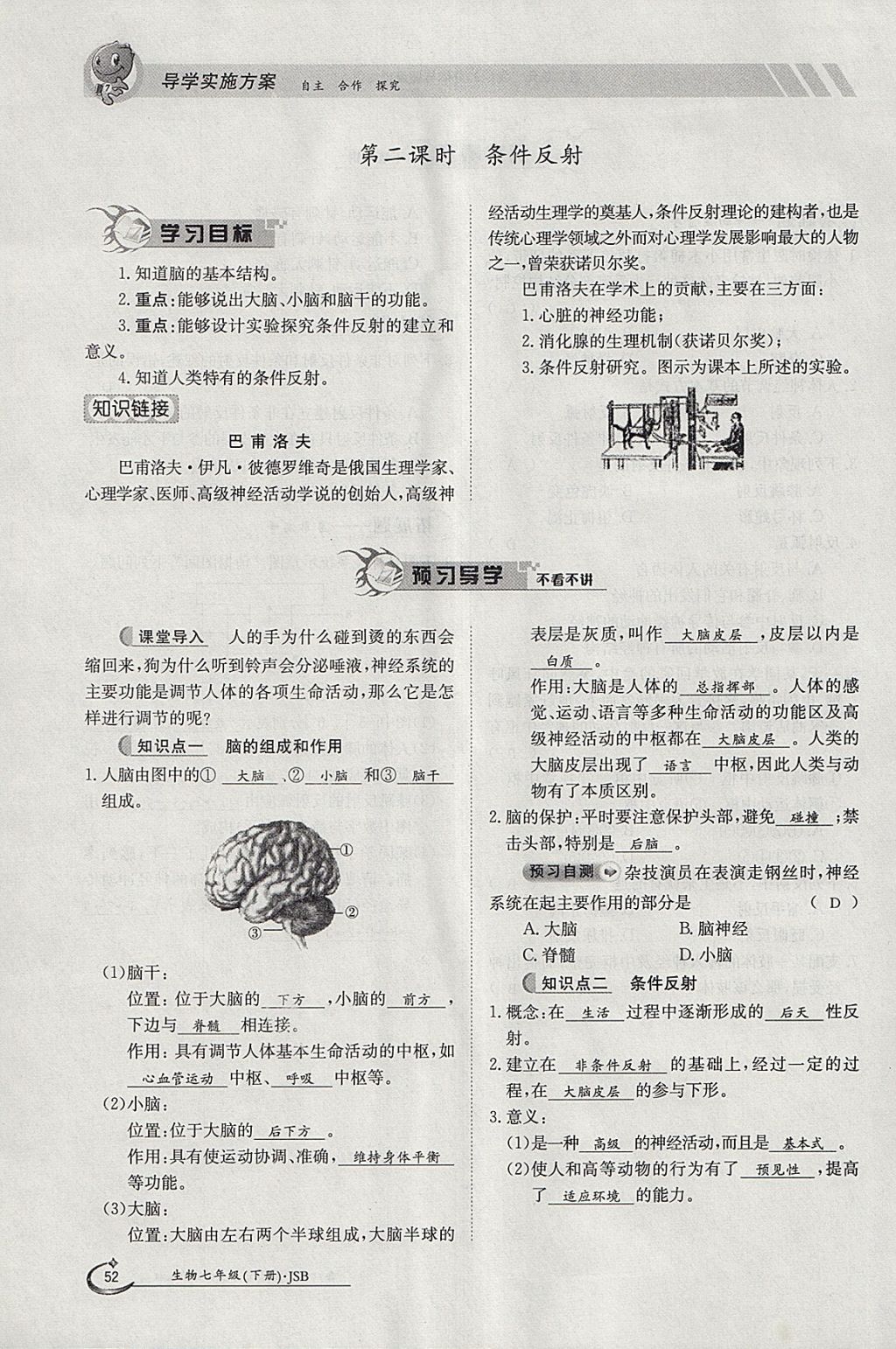 2018年金太陽導學案七年級生物下冊冀少版 參考答案第52頁