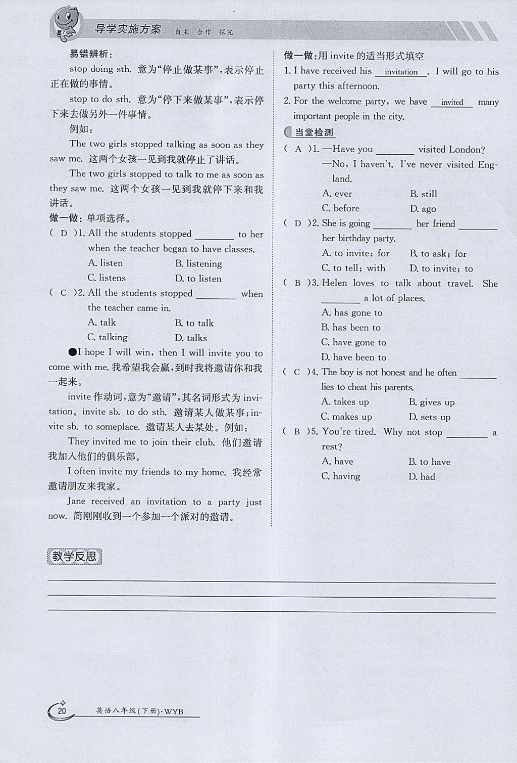 2018年金太阳导学案八年级英语下册外研版 参考答案第20页