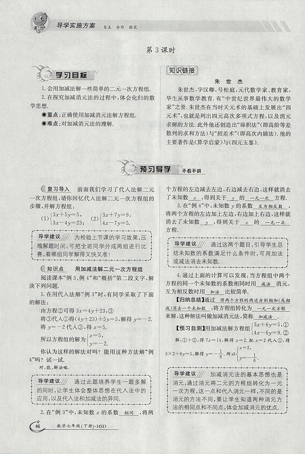 2018年金太陽導(dǎo)學(xué)案七年級數(shù)學(xué)下冊華師大版 參考答案第56頁