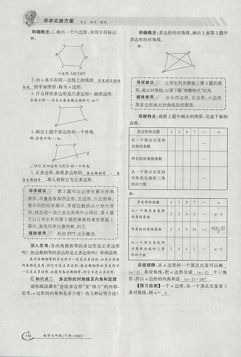 2018年金太陽導(dǎo)學(xué)案七年級數(shù)學(xué)下冊華師大版 參考答案第120頁