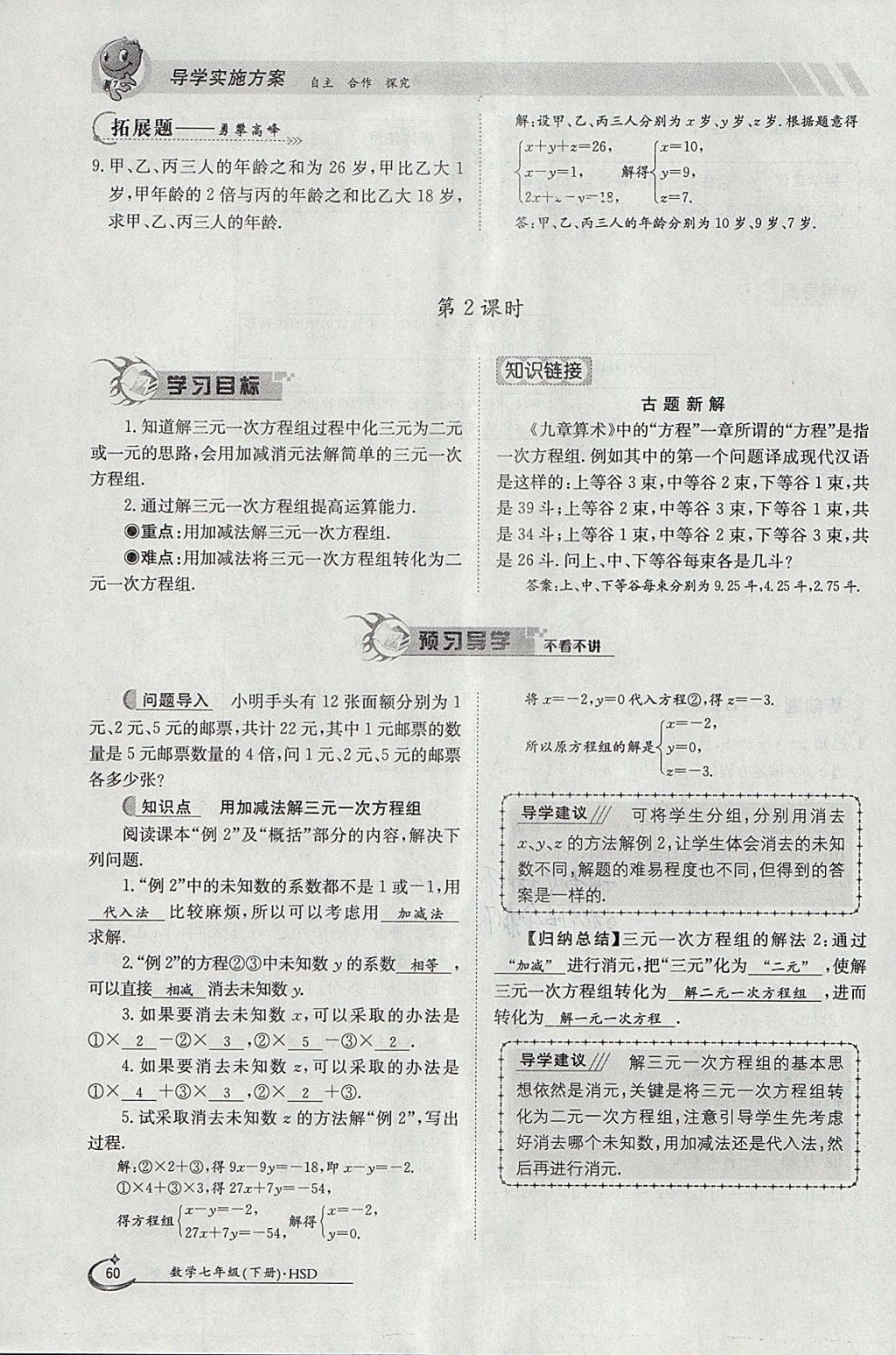 2018年金太陽導學案七年級數學下冊華師大版 參考答案第70頁