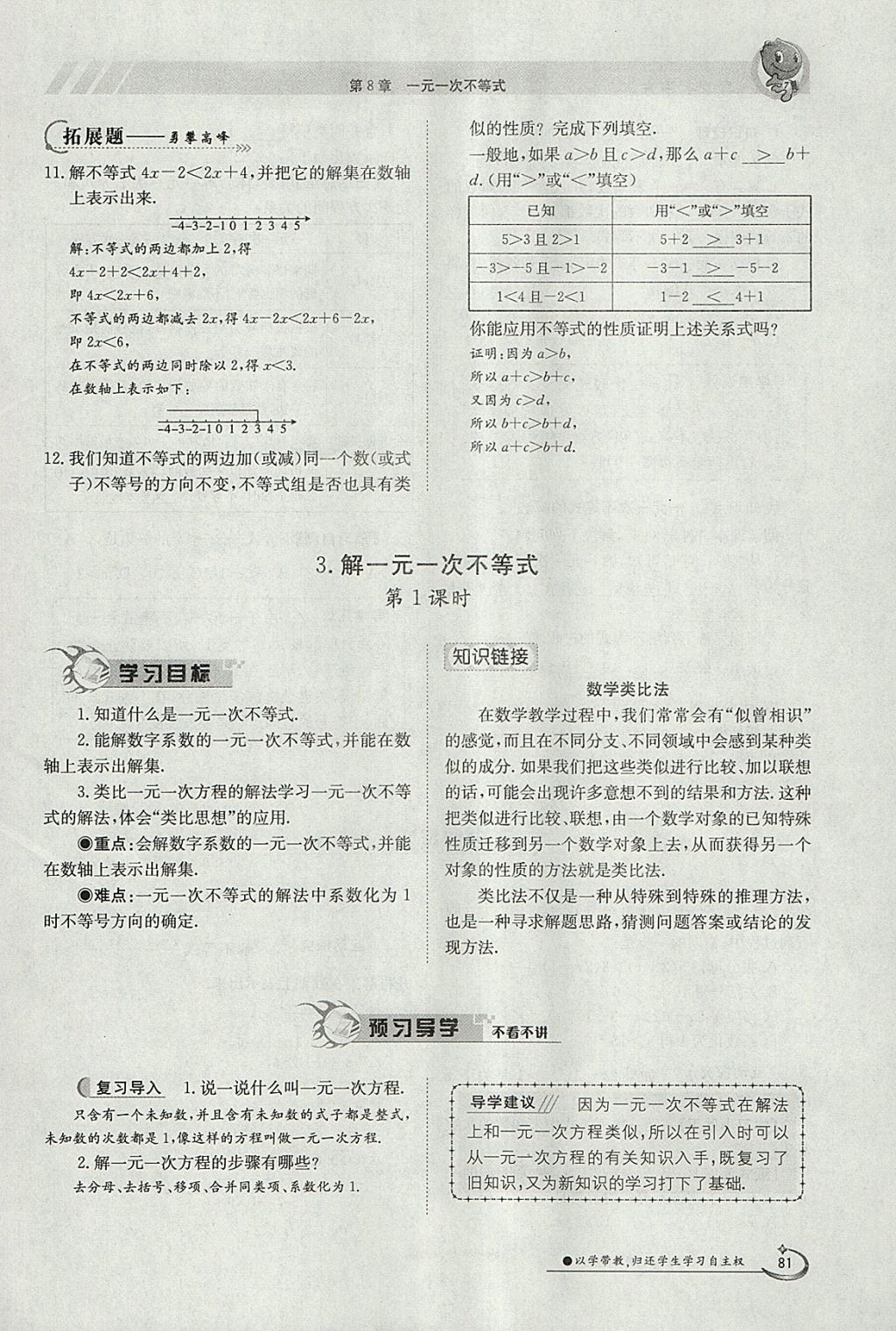 2018年金太陽(yáng)導(dǎo)學(xué)案七年級(jí)數(shù)學(xué)下冊(cè)華師大版 參考答案第91頁(yè)