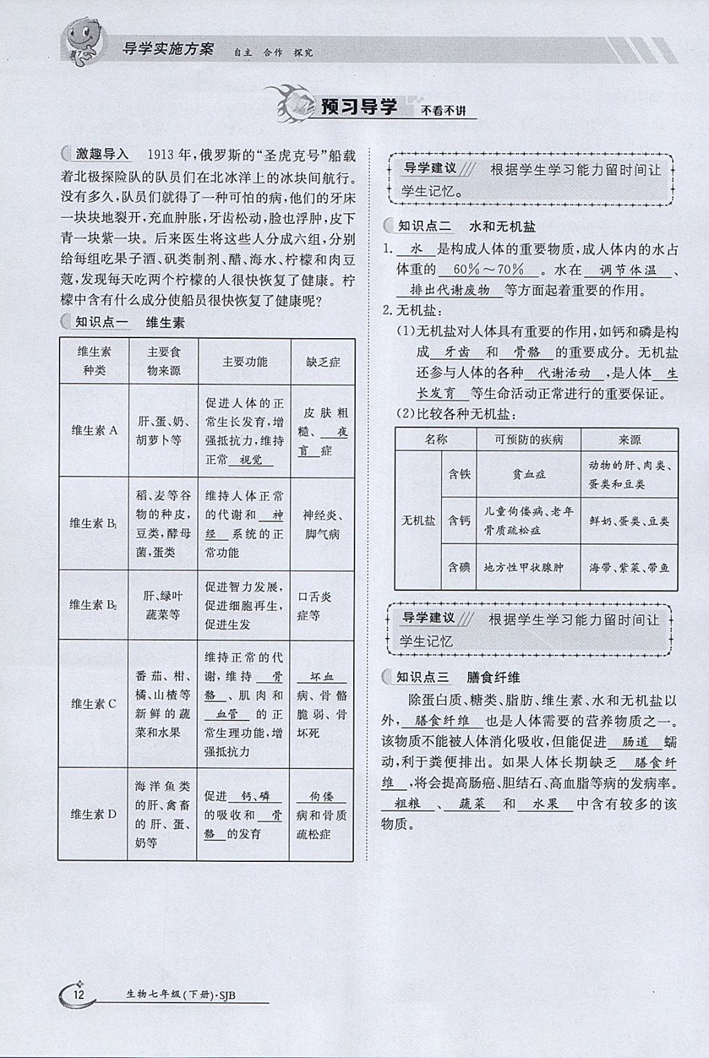 2018年金太阳导学案七年级生物下册苏教版 参考答案第12页