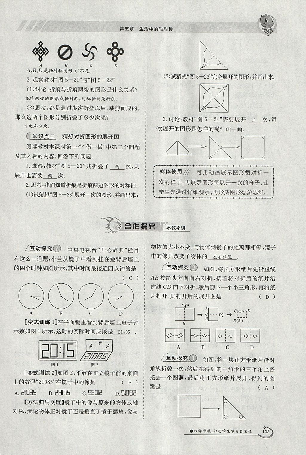 2018年金太陽導(dǎo)學(xué)案七年級(jí)數(shù)學(xué)下冊(cè)北師大版 參考答案第113頁