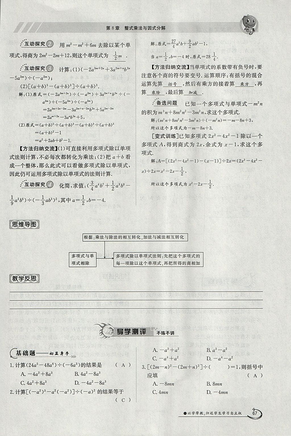 2018年金太陽導(dǎo)學(xué)案七年級數(shù)學(xué)下冊滬科版 參考答案第67頁