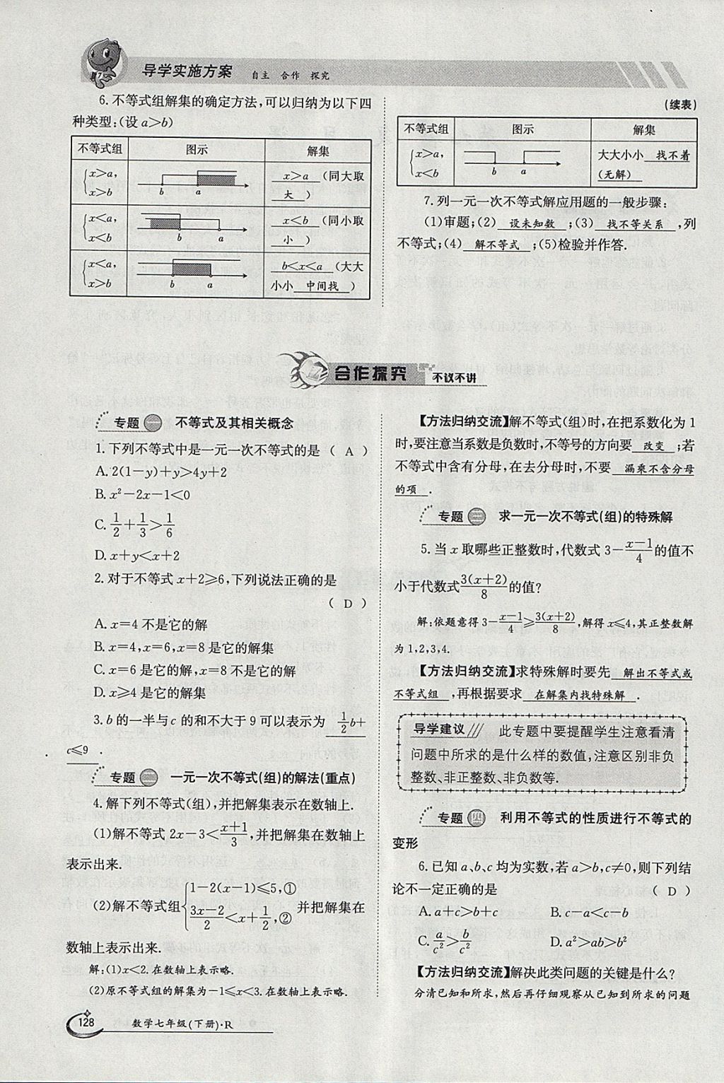 2018年金太陽導學案七年級數(shù)學下冊人教版 參考答案第55頁