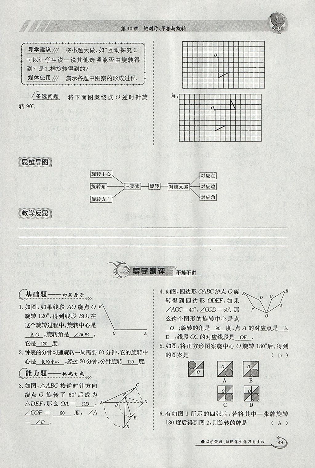 2018年金太陽導(dǎo)學(xué)案七年級(jí)數(shù)學(xué)下冊(cè)華師大版 參考答案第159頁