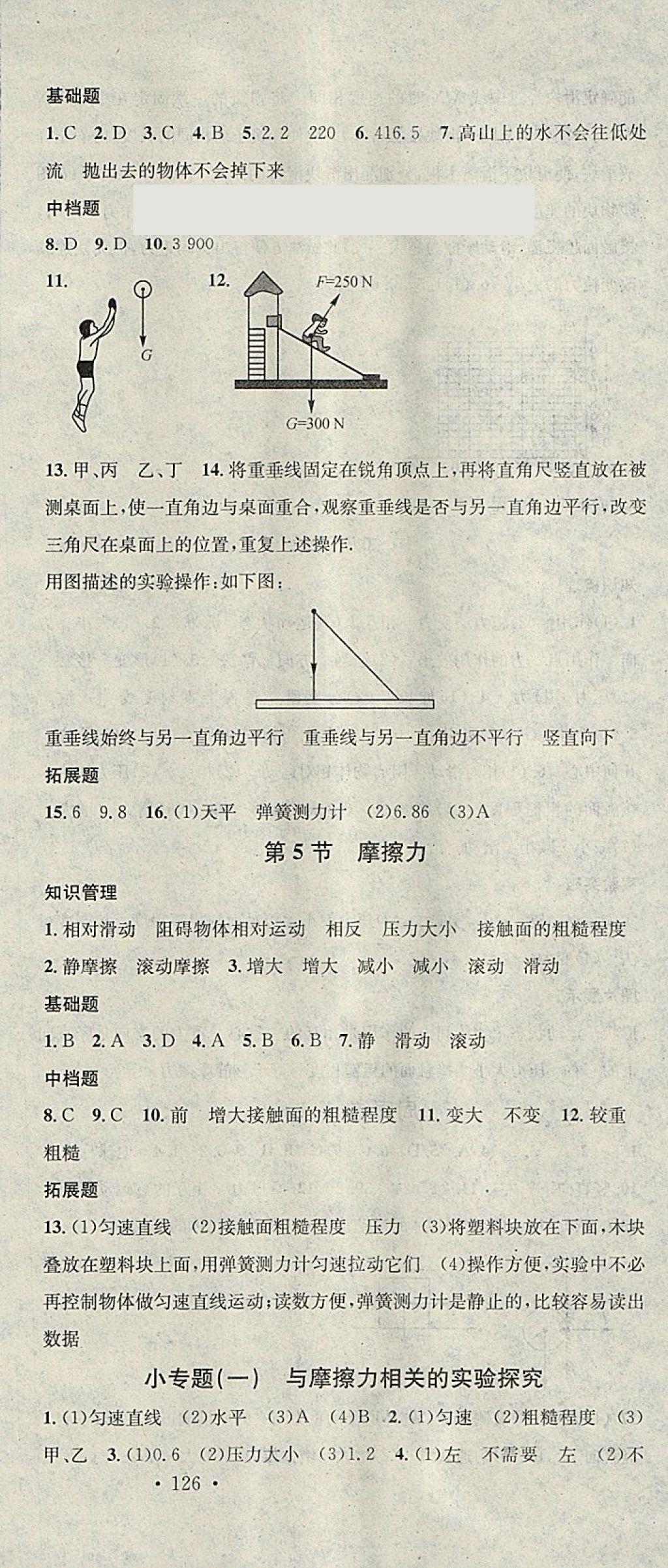 2018年名校課堂八年級物理下冊教科版黑龍江教育出版社 參考答案第3頁