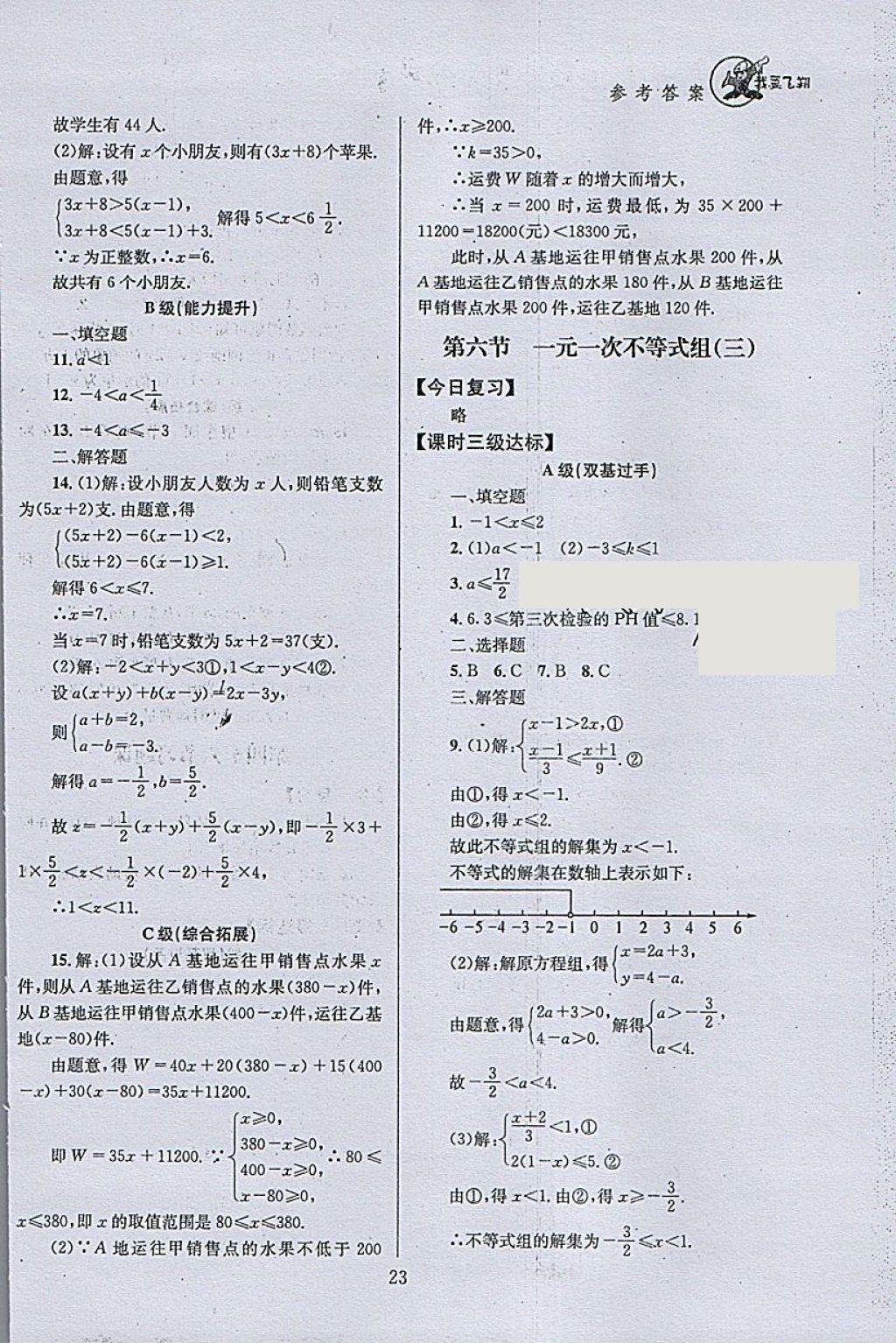 2018年天府前沿課時三級達(dá)標(biāo)八年級數(shù)學(xué)下冊北師大版 參考答案第23頁