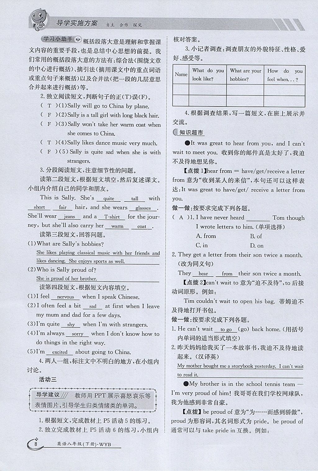 2018年金太阳导学案八年级英语下册外研版 参考答案第8页