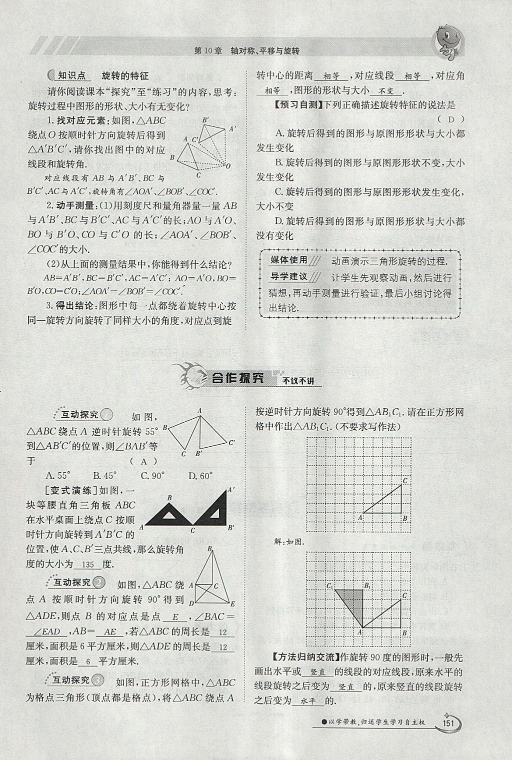 2018年金太陽(yáng)導(dǎo)學(xué)案七年級(jí)數(shù)學(xué)下冊(cè)華師大版 參考答案第161頁(yè)