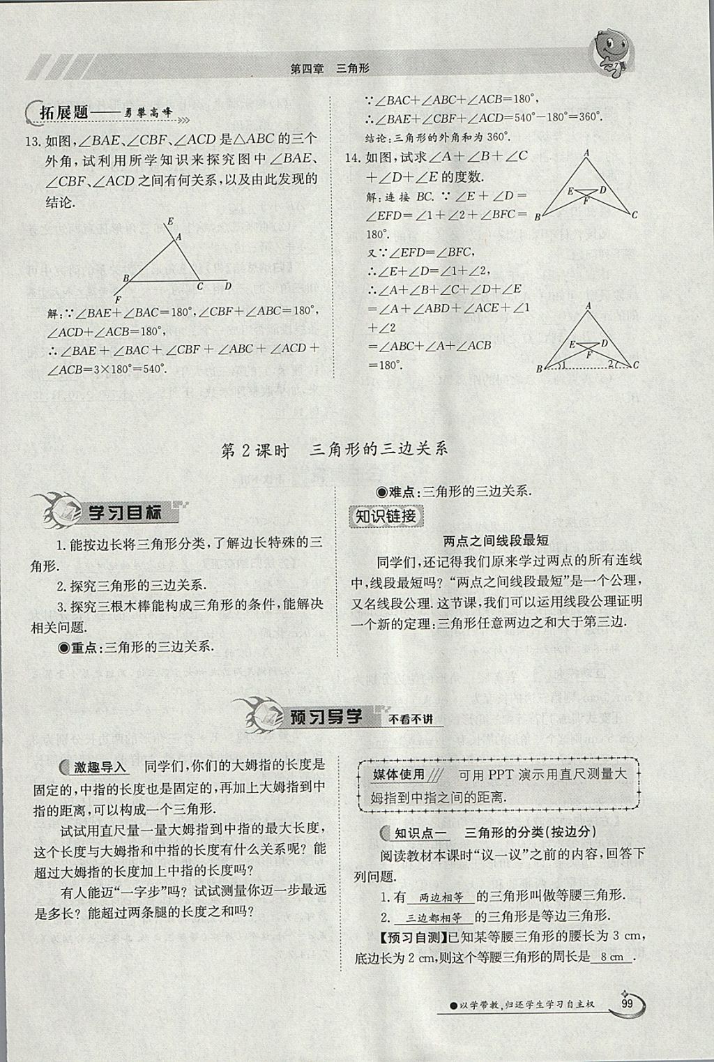 2018年金太陽導(dǎo)學(xué)案七年級(jí)數(shù)學(xué)下冊北師大版 參考答案第148頁