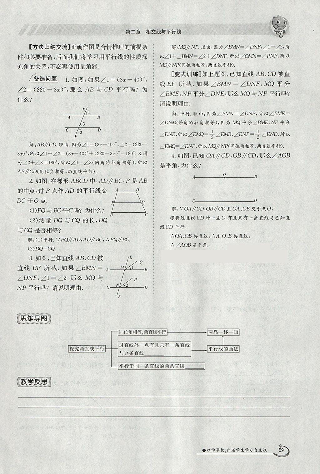 2018年金太陽導學案七年級數(shù)學下冊北師大版 參考答案第77頁