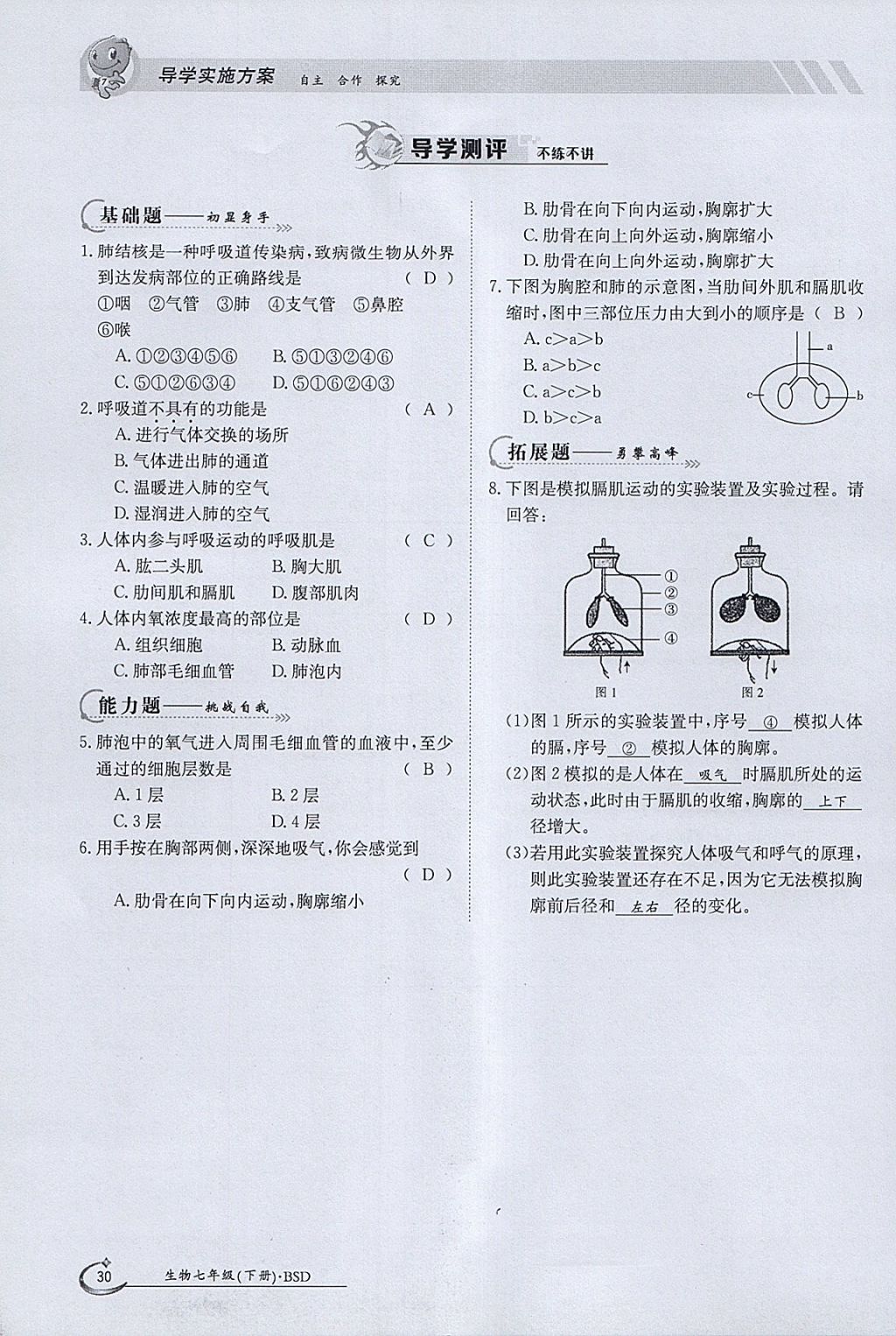 2018年金太陽導(dǎo)學(xué)案七年級(jí)生物下冊北師大版 參考答案第30頁