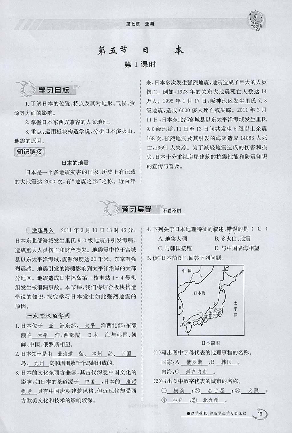 2018年金太陽導(dǎo)學(xué)案七年級地理下冊粵人版 參考答案第19頁