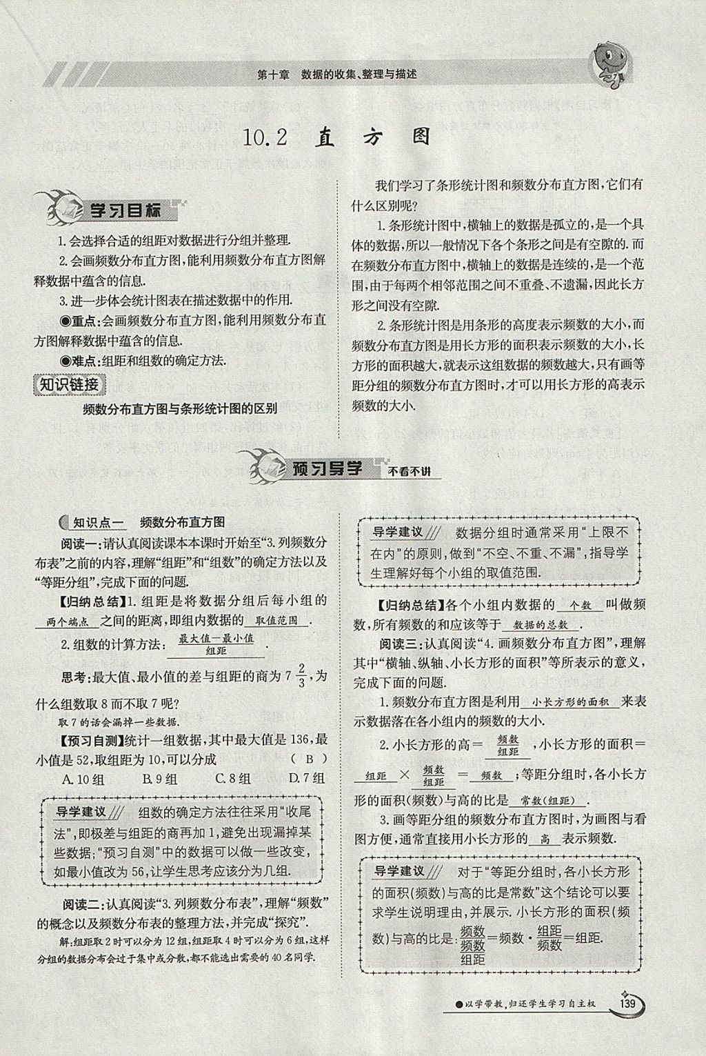 2018年金太陽導(dǎo)學(xué)案七年級(jí)數(shù)學(xué)下冊(cè)人教版 參考答案第151頁