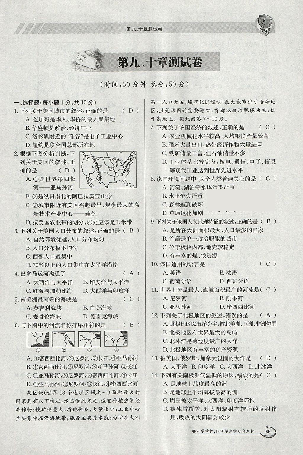 2018年金太陽導學案七年級地理下冊人教版 參考答案第65頁