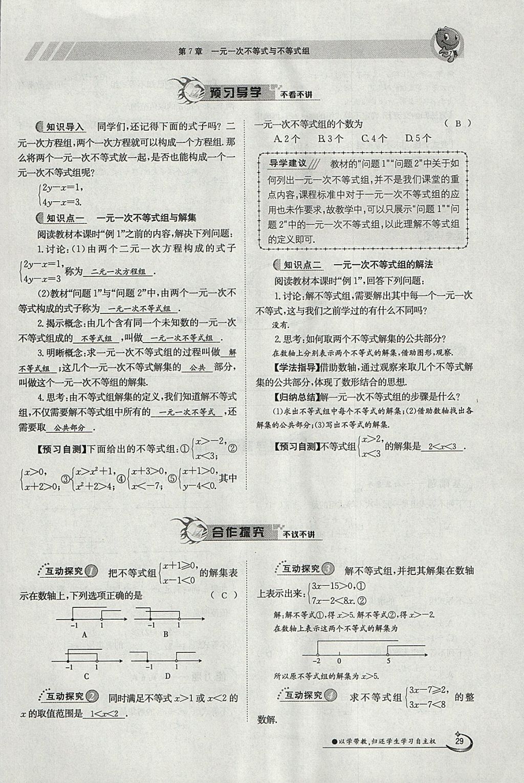 2018年金太陽導(dǎo)學(xué)案七年級數(shù)學(xué)下冊滬科版 參考答案第29頁