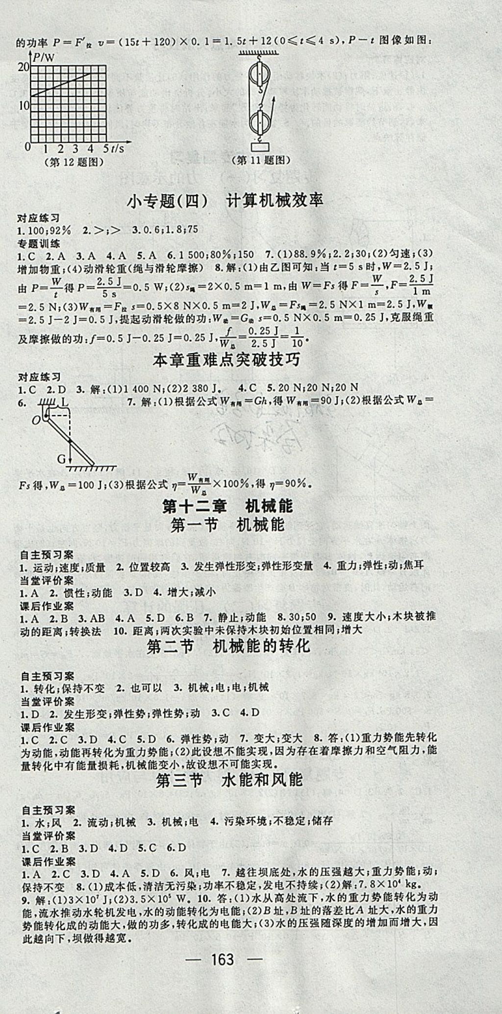 2018年名師測控八年級物理下冊教科版 參考答案第9頁