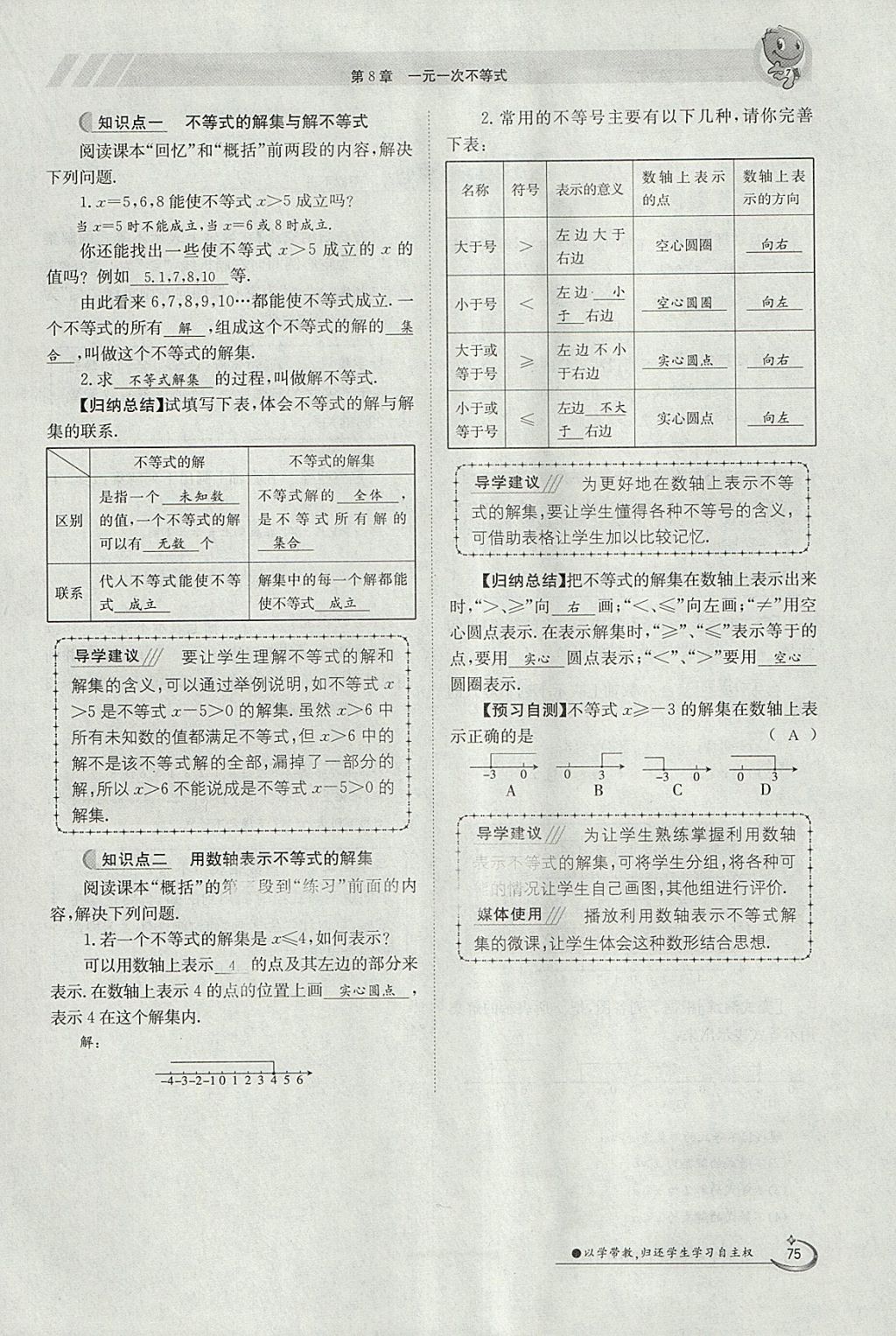 2018年金太陽(yáng)導(dǎo)學(xué)案七年級(jí)數(shù)學(xué)下冊(cè)華師大版 參考答案第85頁(yè)